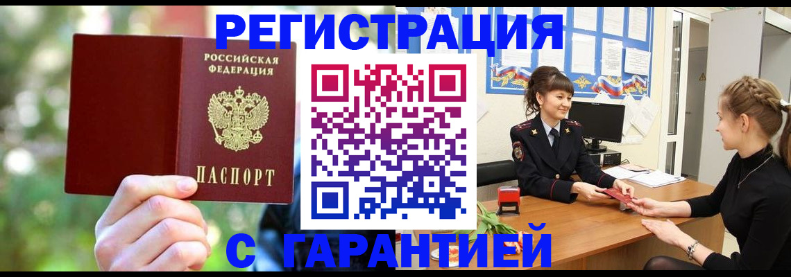 временная регистрация для школы в Юрге