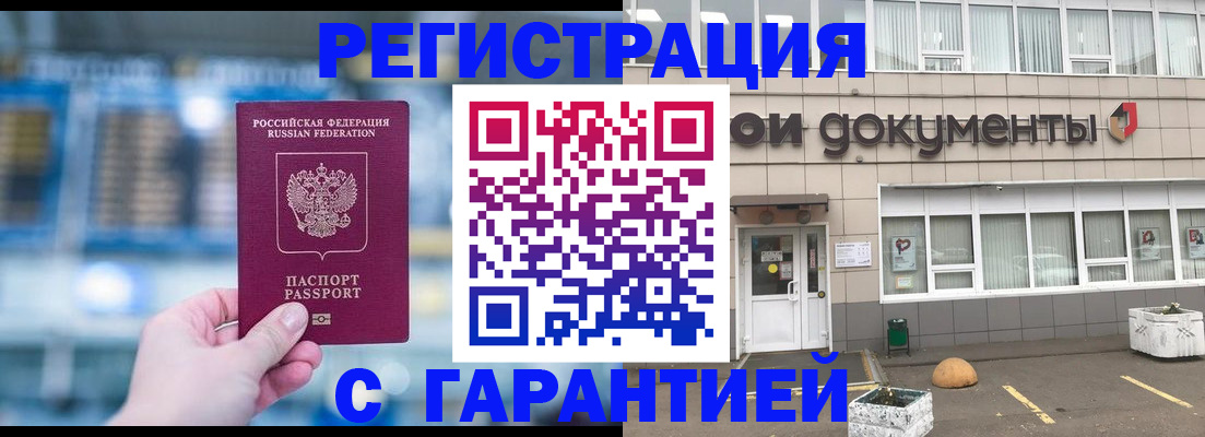 временная регистрация адрес в Юрге