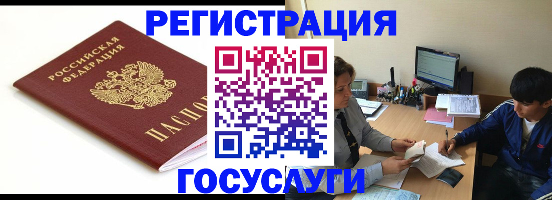 прописка 2025 в Юрге