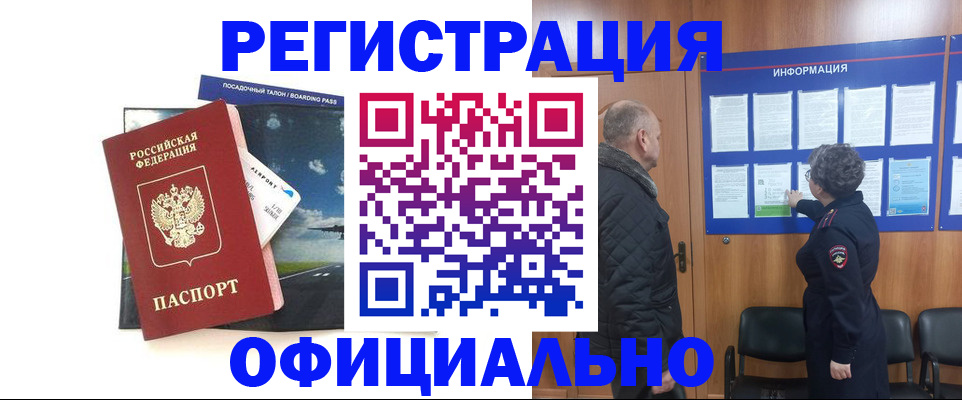 прописка в квартире в Юрге