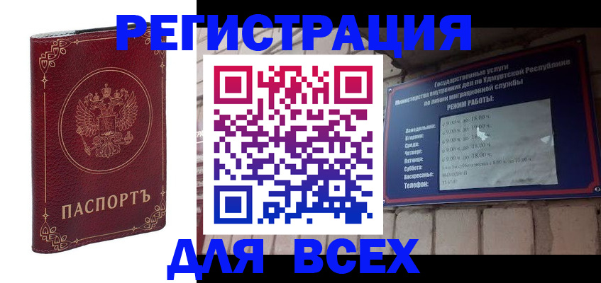 временная прописка в Юрге